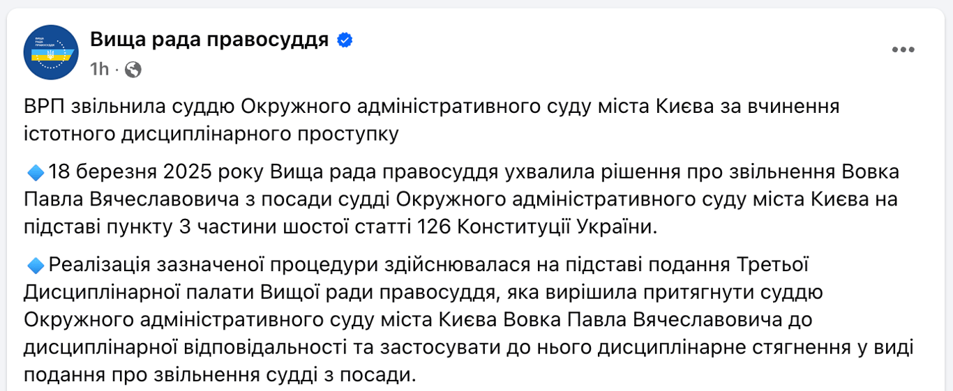 ВРП звільнила Павла Вовка