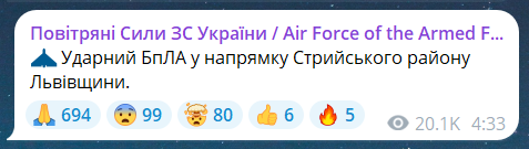 Скриншот повідомлення з телеграм-каналу "Повітряні сили ЗС України"