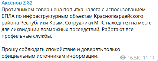 Повідомлення Аксьонова про вибухи у Криму 22 липня
