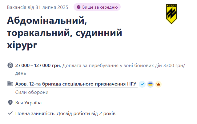 "Азов" потрібні хірурги — які умови та зарплата - фото 1