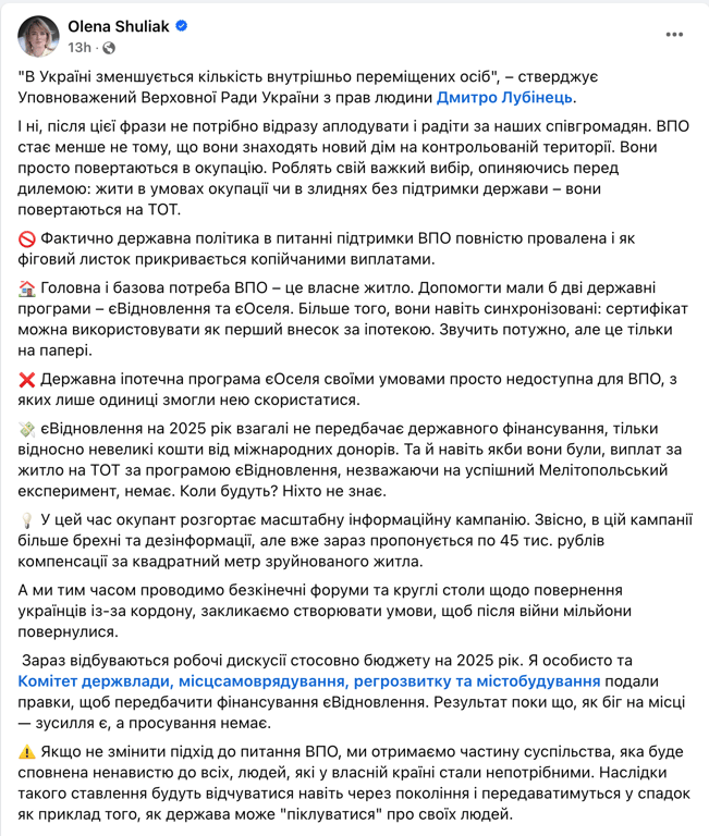 заявление Елены Шуляк