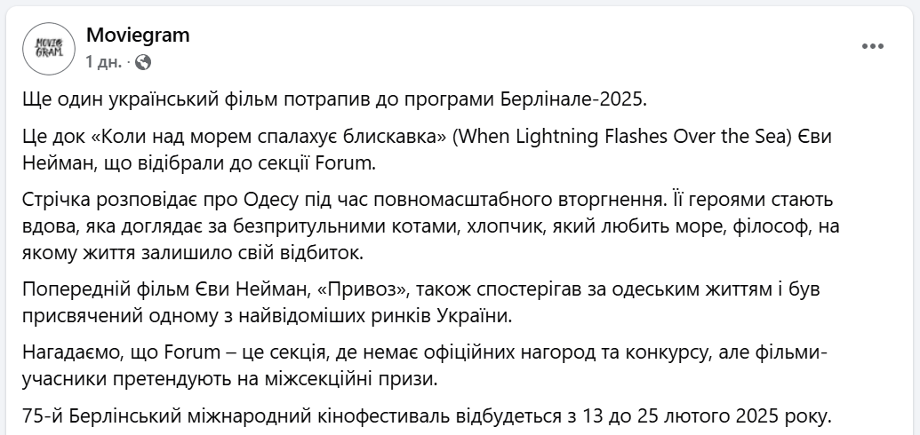 Украинский фильм об Одессе попал в программу Берлинале-2025 - фото 1