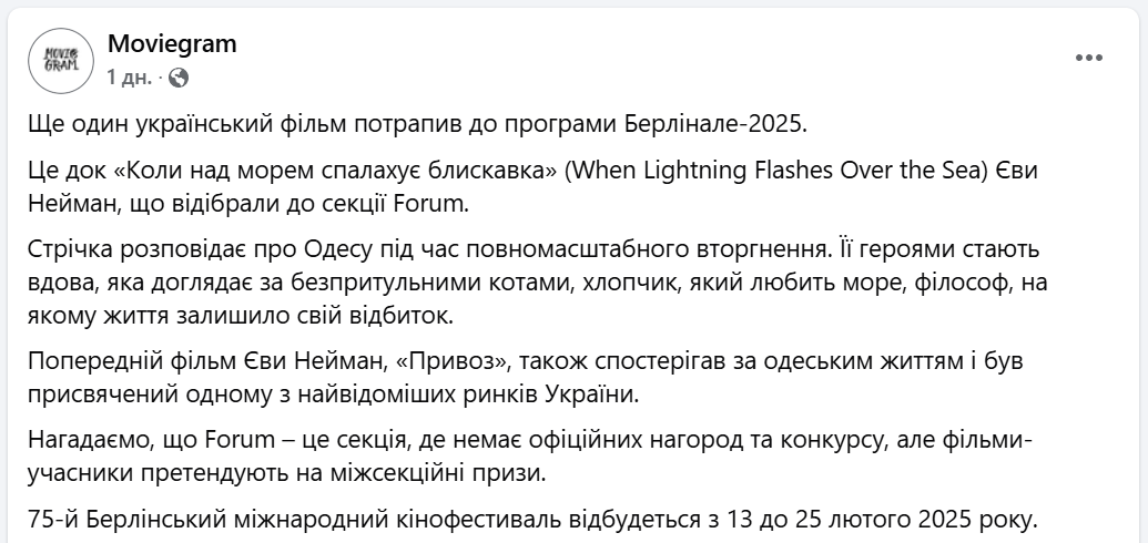 Український фільм про Одесу потрапив до програми Берлінале-2025 - фото 1