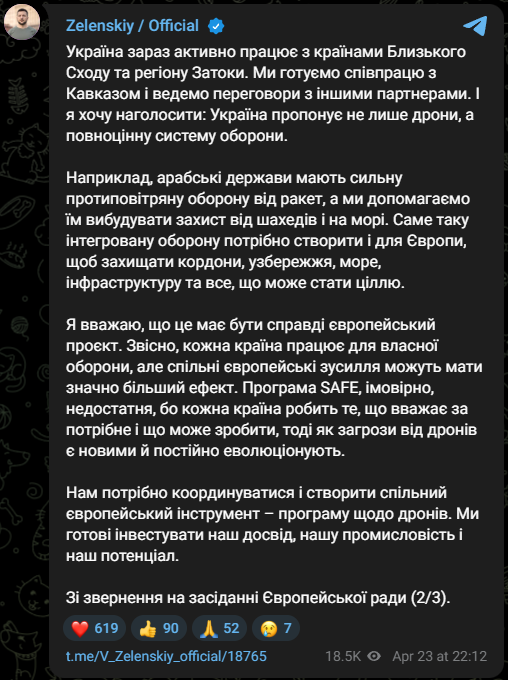 Зеленський повідомив про розширення оборонної співпраці