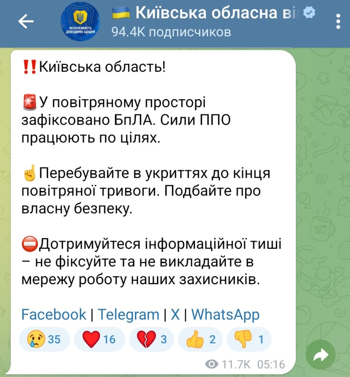 Робота ППО на Київщині вранці 1 жовтня 2025 року 