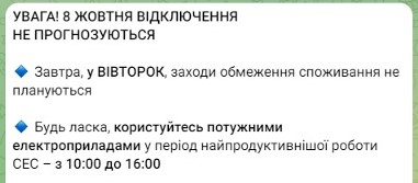 отключение света 8 октября