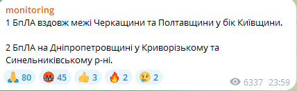 Атака "Шахедів" уночі 10 жовтня