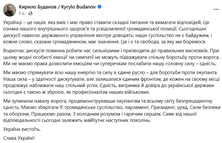Буданов о дискуссиях в обществе: эмоции не должны ослаблять борьбу с врагом - фото 1