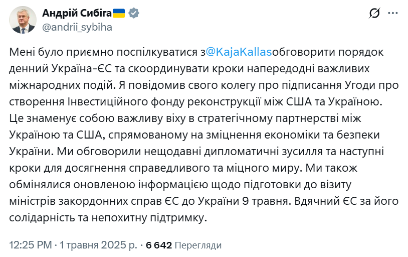 Угода США Сибіга