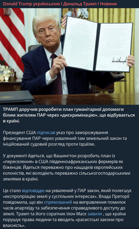 Трамп наказав зупинити допомогу для Південної Африки