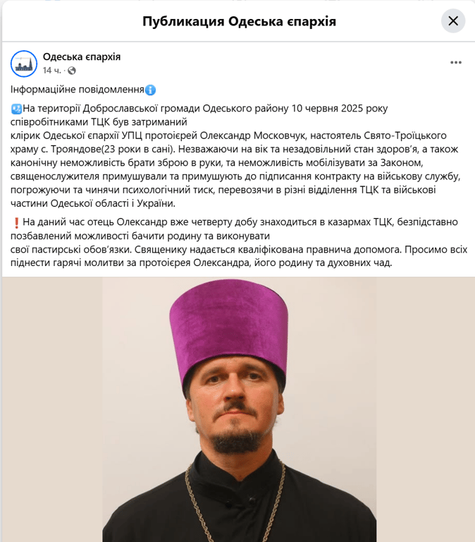 Одеська єпархія заявила, що їхнього священника утримають у ТЦК - фото 1