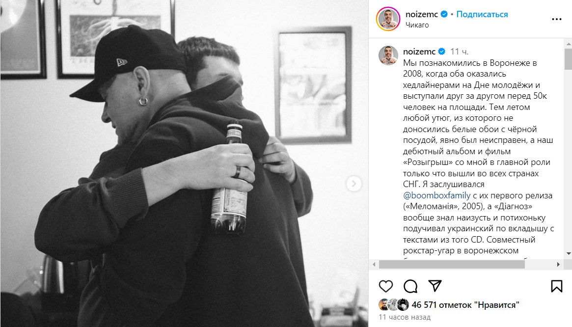 Хливнюк дружить із Noize MC