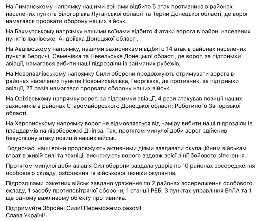 Скриншот допису Генштабу ЗСУ