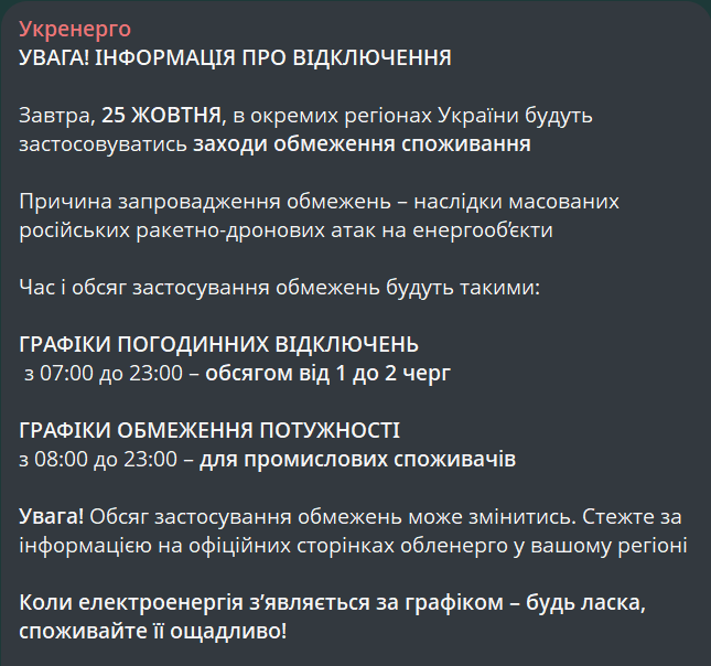 Отключение электроэнергии — где и когда завтра не будет света - фото 1