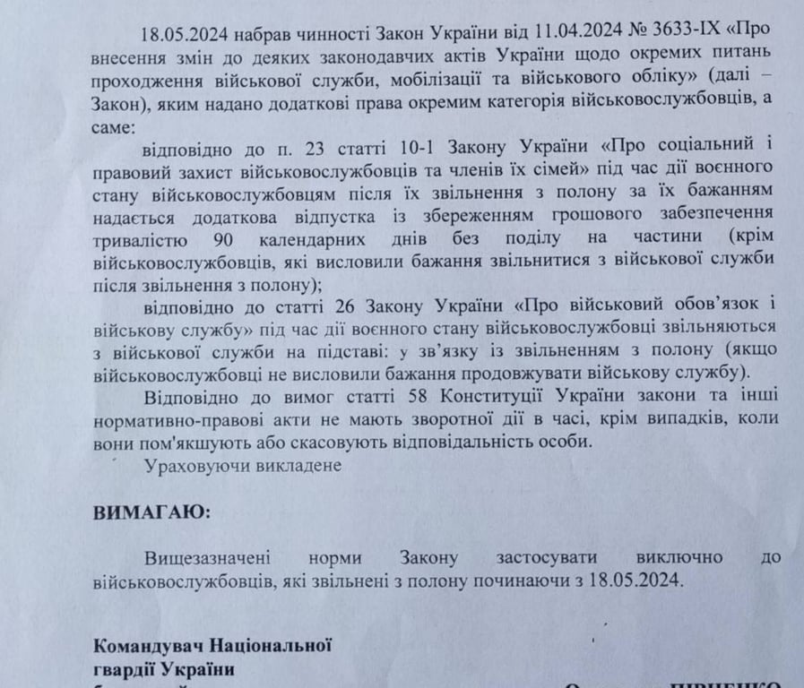 Демобілізація після російського полону