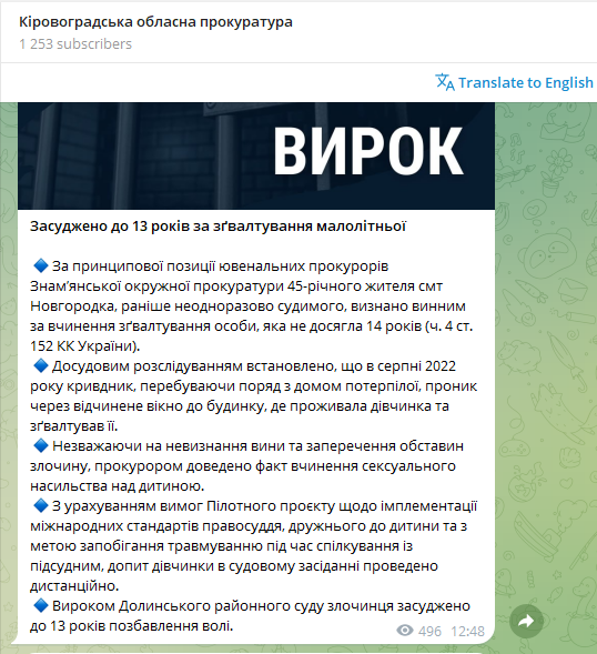 У Кіровоградській області чоловіку винесли вирок за сексуальне насильство над дитиною
