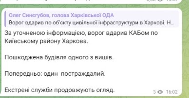 Удар по университету Харькова 9 августа