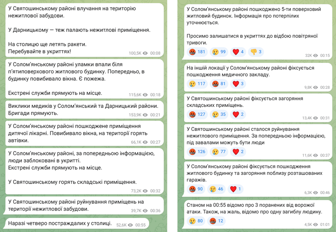 Київ під ударом балістики - що відомо