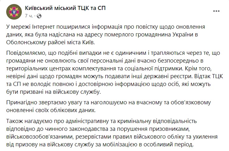 Повістка померлому журналісту