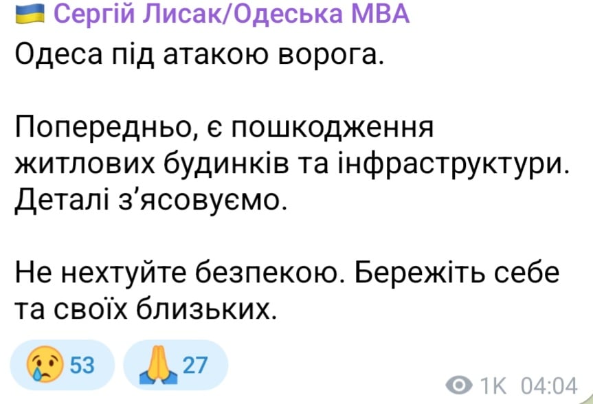 Ночью 9 августа 2026 года РФ обстреляла Одессу 