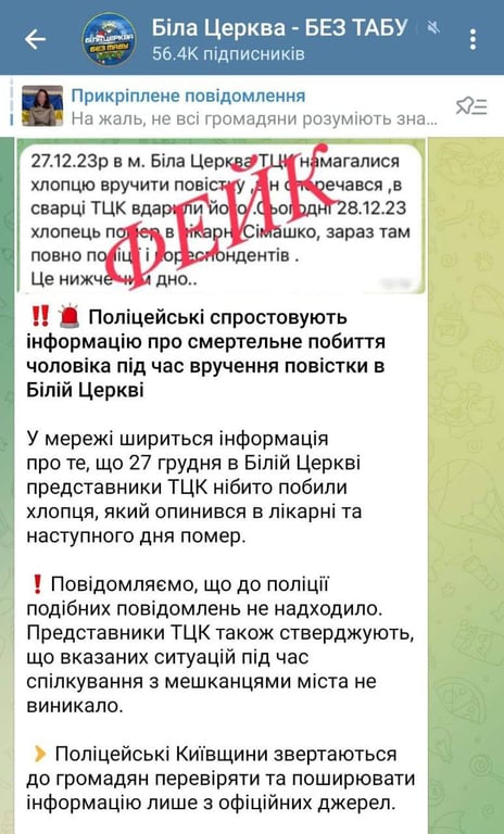 нардеп Євген Шевченко поширив фейк про ТЦК