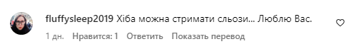 Коментарі зі сторінки Насті Каменських
