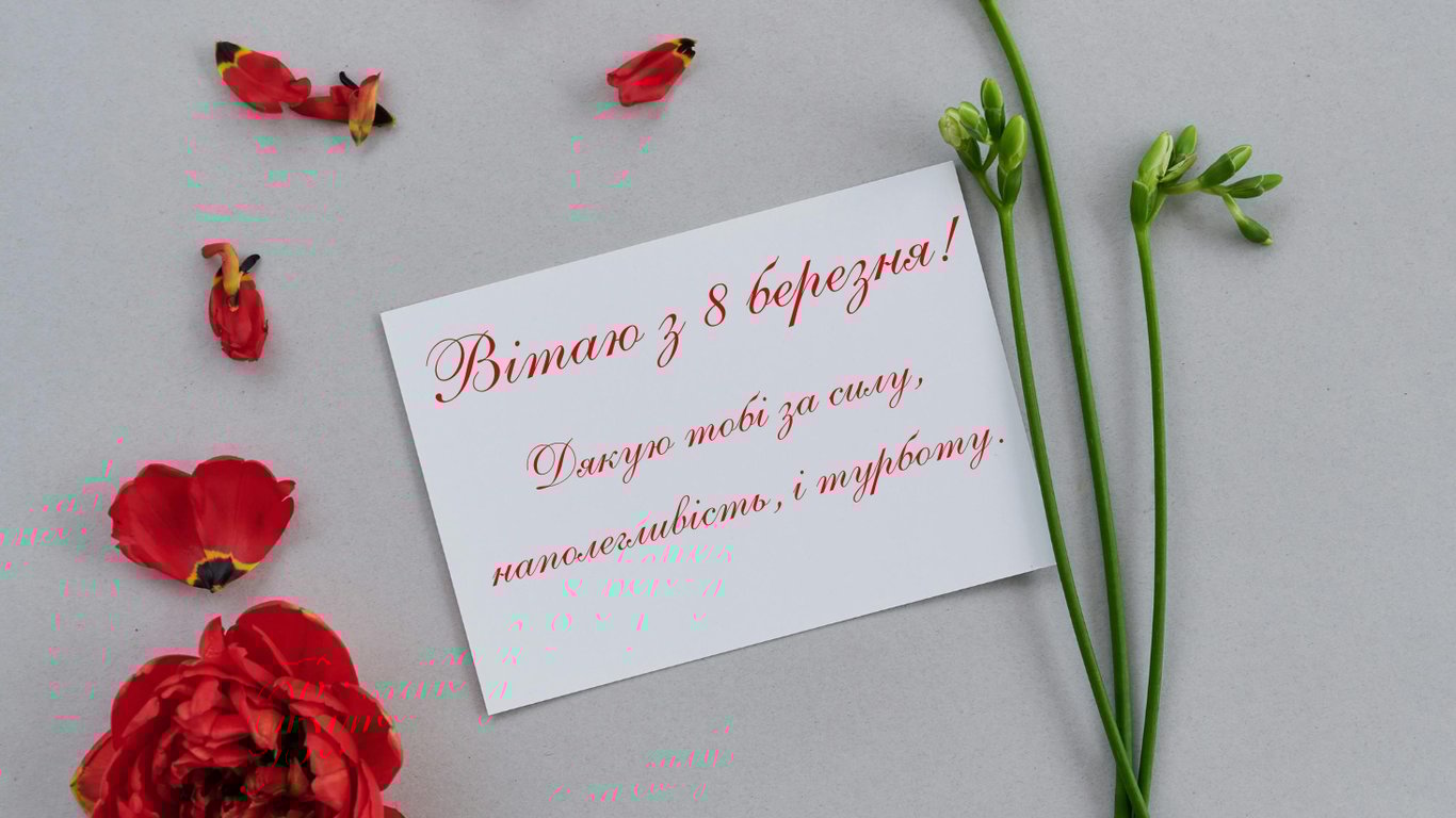 Красиві листівки до свята 8 березня 2026
