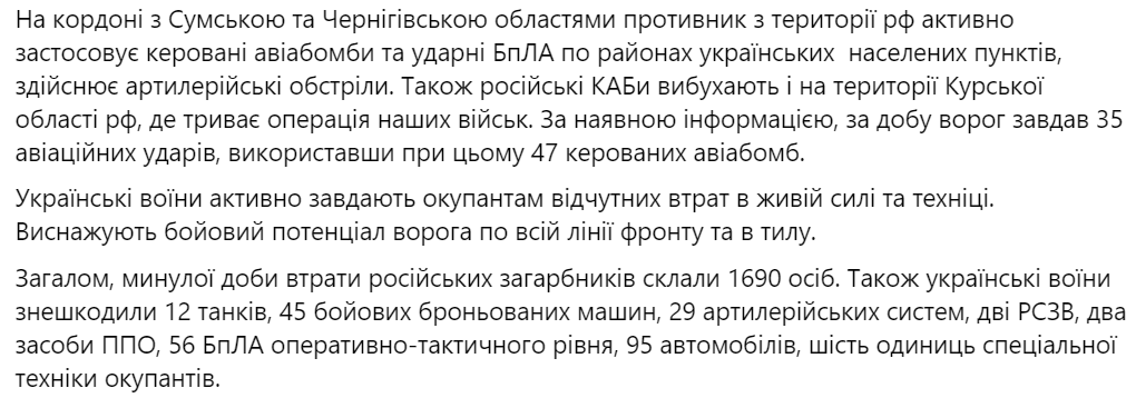 Публікація Генштабу ЗСУ