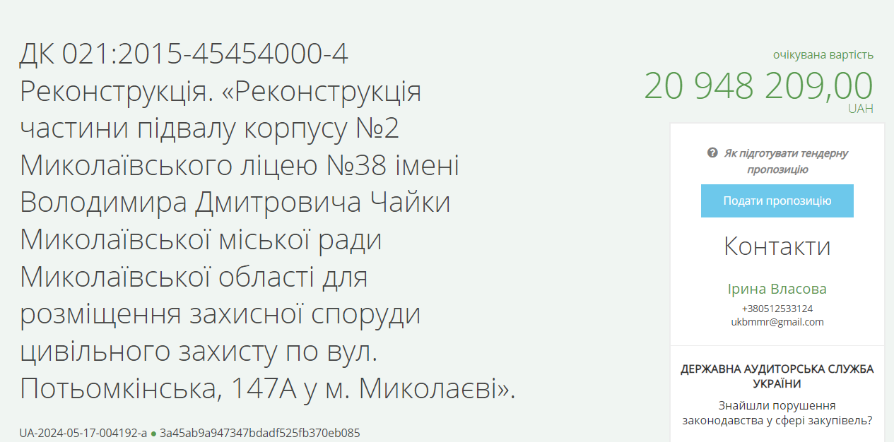 У Миколаєві побудують укриття для ліцею за 20 мільйонів
