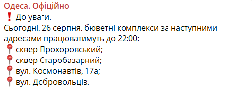 Бювети в Одесі до 22:00