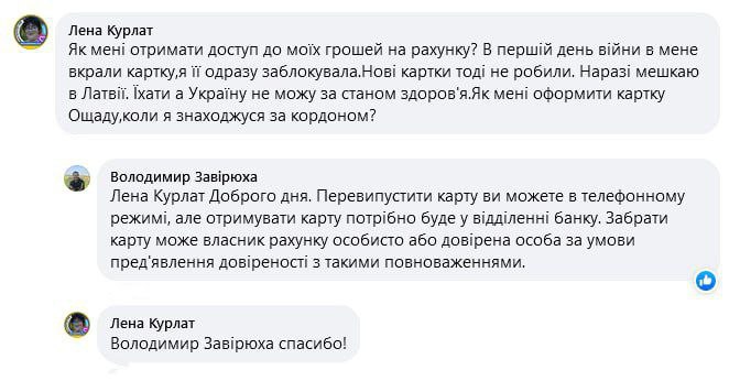 Ощадбанк перевипуск картки
