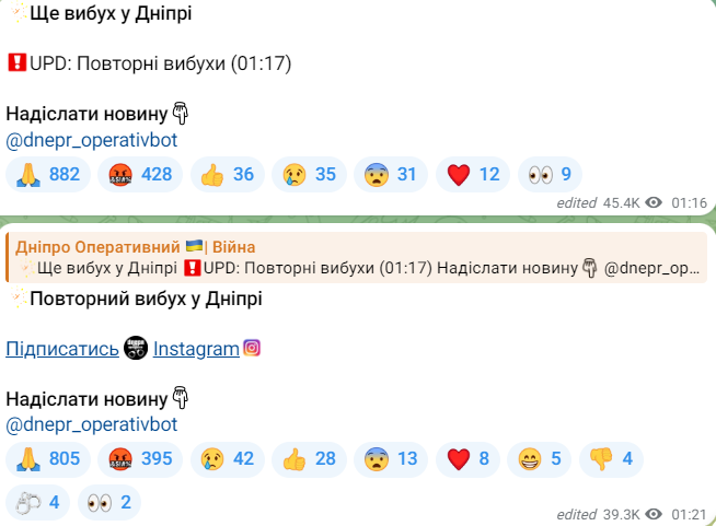 Сообщения о взрывах в Днепре ночью 5 мая