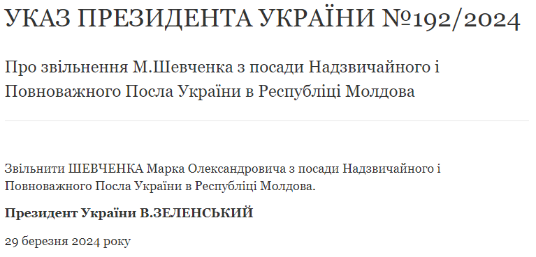 скриншот указу