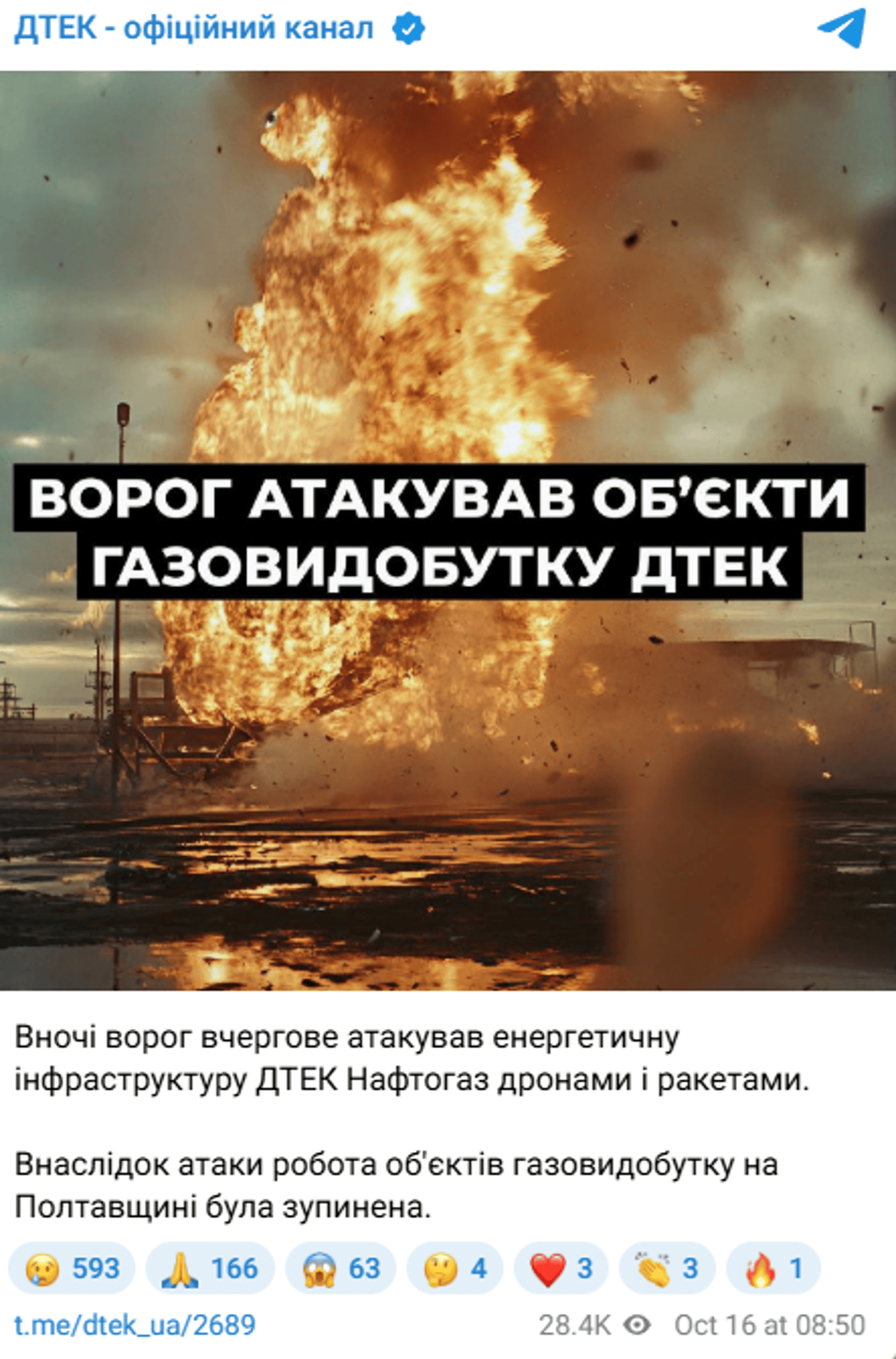 Атака РФ на ДТЕК