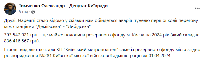 Депутат Киевсовета рассказал, сколько будет стоить ремонт тоннеля между станциями метрополитена - фото 1