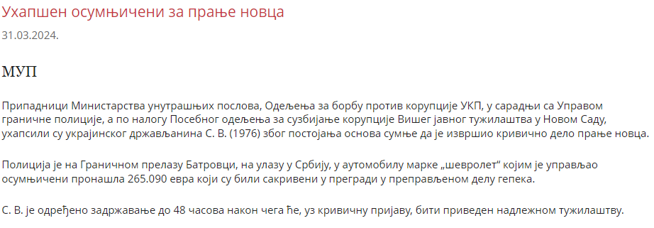 У Сербії на кордоні затримали українця, який ховав сотні тисяч євро готівкою