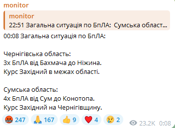 Рух ударних БпЛА вночі 14 листопада