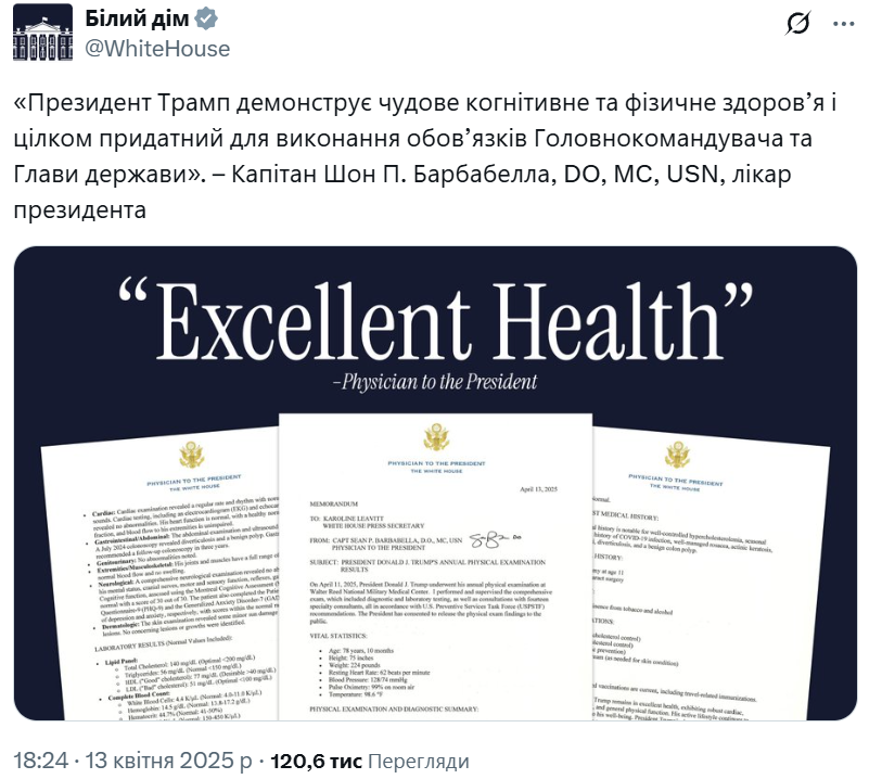 Трамп медогляд