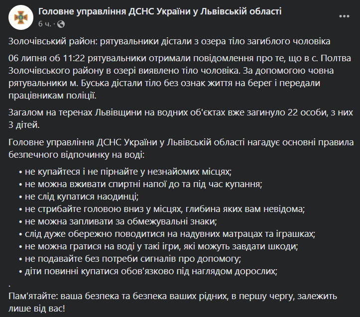 дснс львівської облатсі