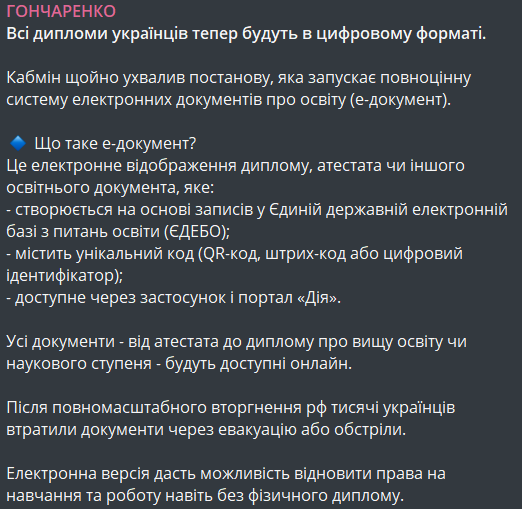 Електронні дипломи в Україні