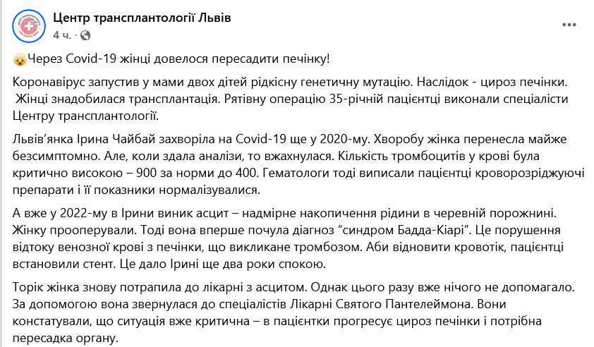 Через ускладнення COVID-19 львів'янці довелося пересадити печінку - фото 1