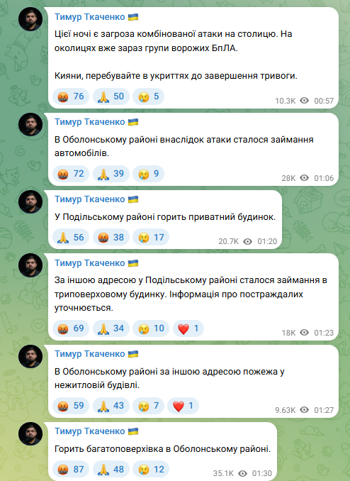 Обстрел Киева ночью 15 июня 2026 года