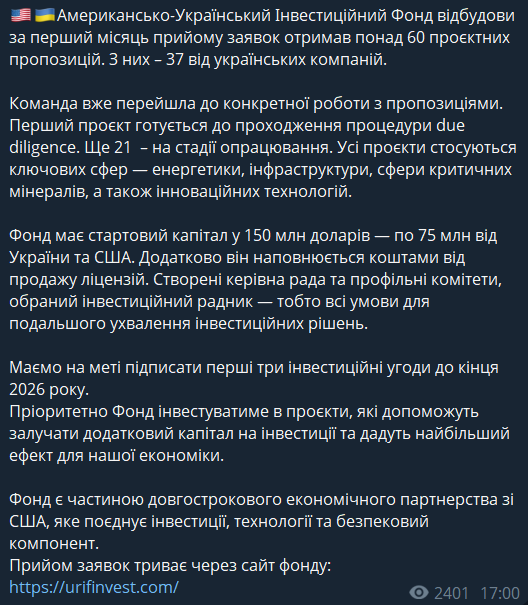 Робота Фонду відновлення США та України