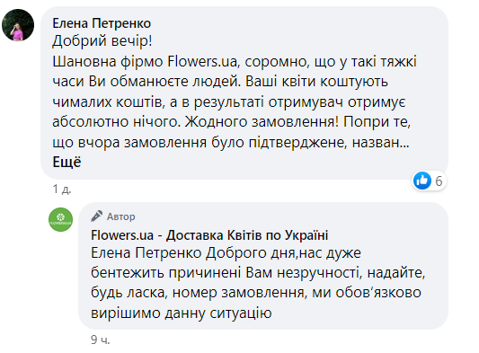 Популярная доставка цветов "кинула" украинцев в День влюбленных, — соцсети - фото 4