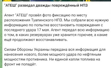 Партизани "АТЕШ" виявили пошкоджений нафтопереробний завод у Росії - фото 3