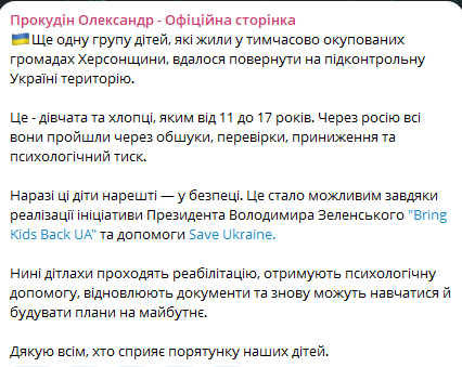 З окупованої Херсонщини повернули групу українських дітей - фото 1