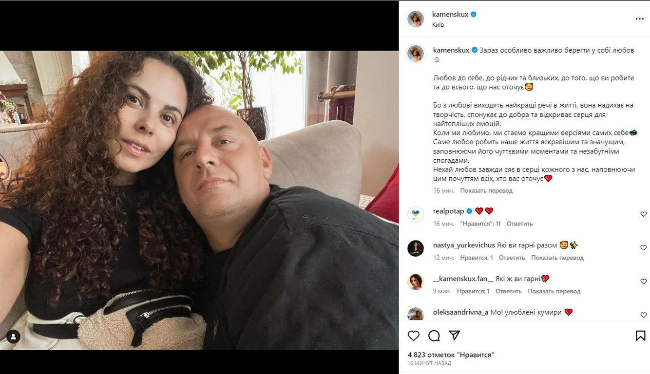 Каменских показала нежное фото с Потапом и заговорила о любви - фото 1