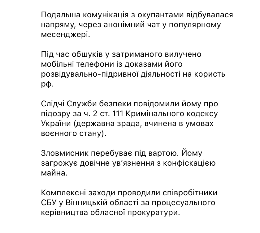 агент фсб винция арест