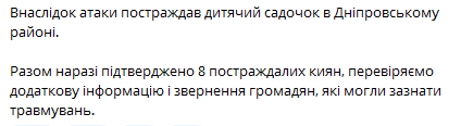 У Києві під час атаки постраждав дитсадок — КМВА - фото 1