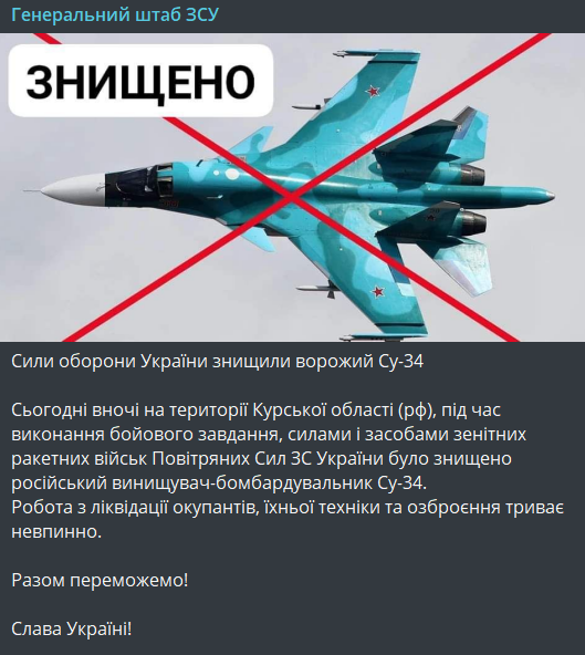 знищення літака РФ у Курській області